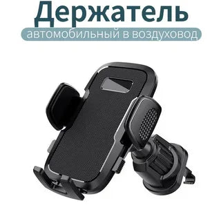 Universal Car Phone Holder